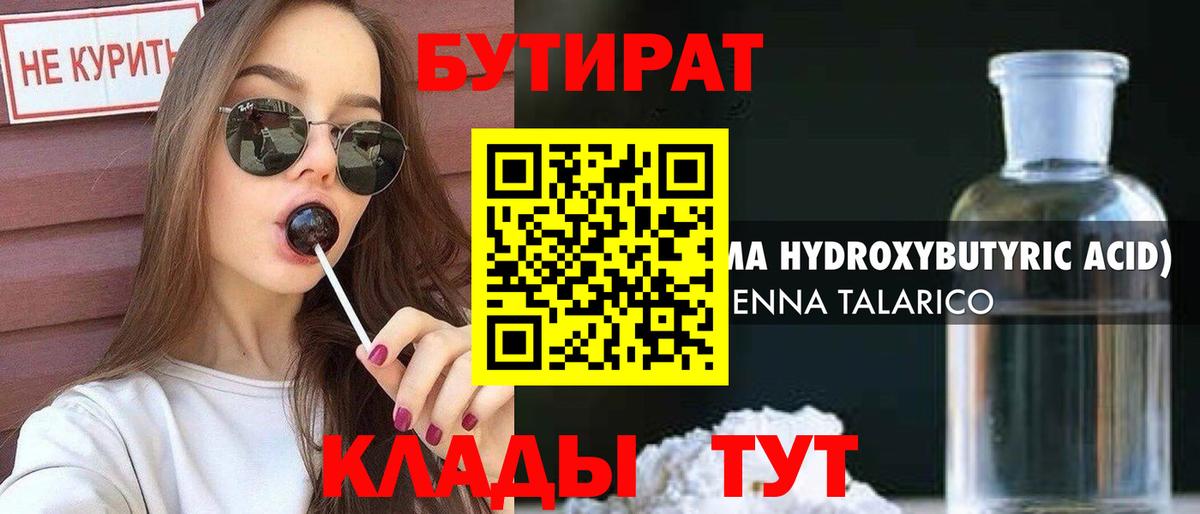 БУТИРАТ вода Апатиты