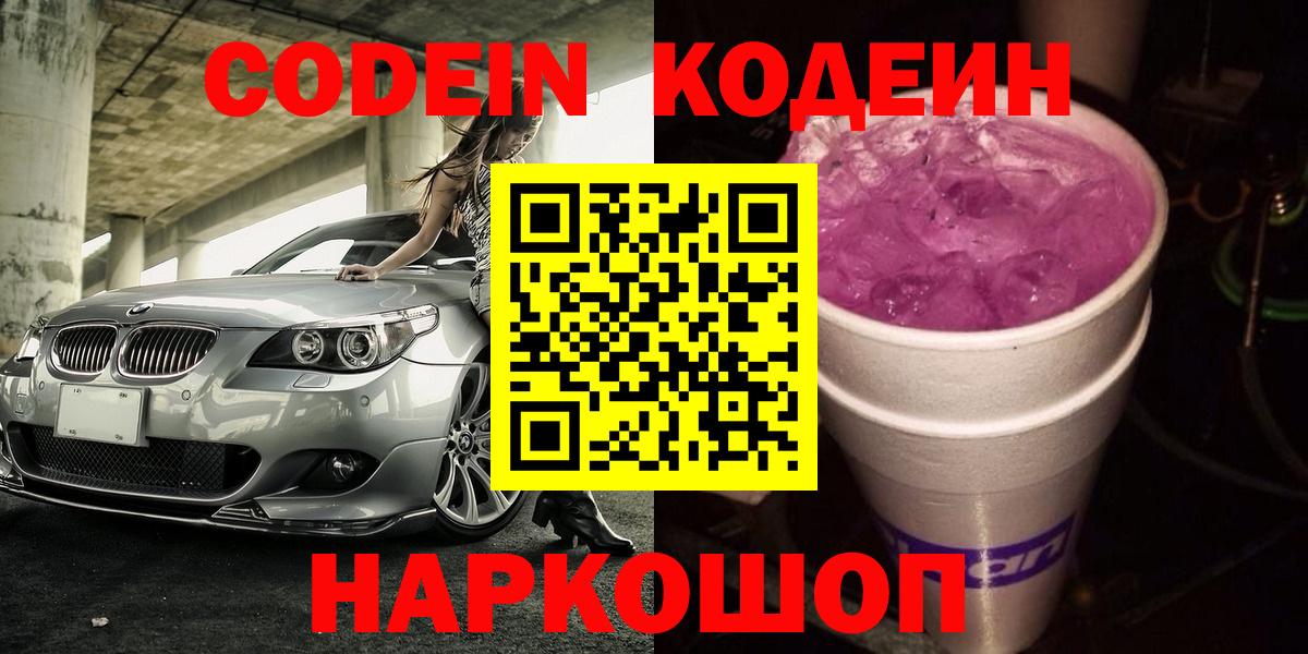 Апатиты  Codein напиток Lean (лин)  Кодеиновый сироп Lean Purple Drank  Вход с VPN 