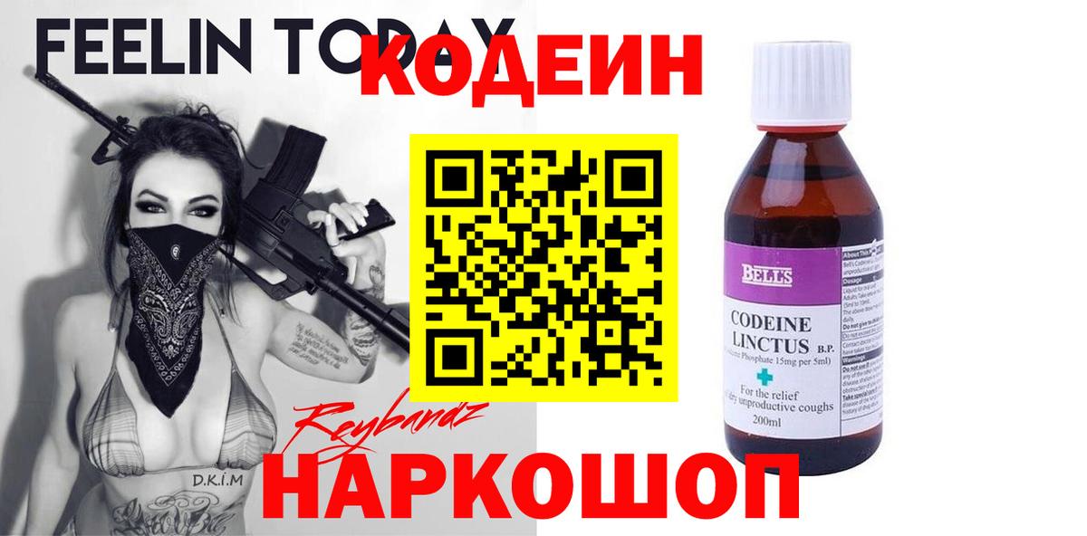 Кодеиновый сироп Lean напиток Lean (лин) Апатиты